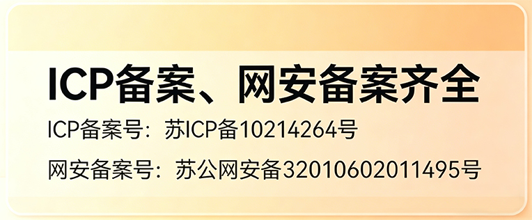 ICP备案