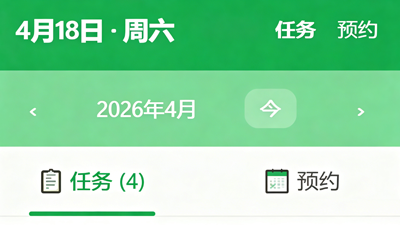 档期助手